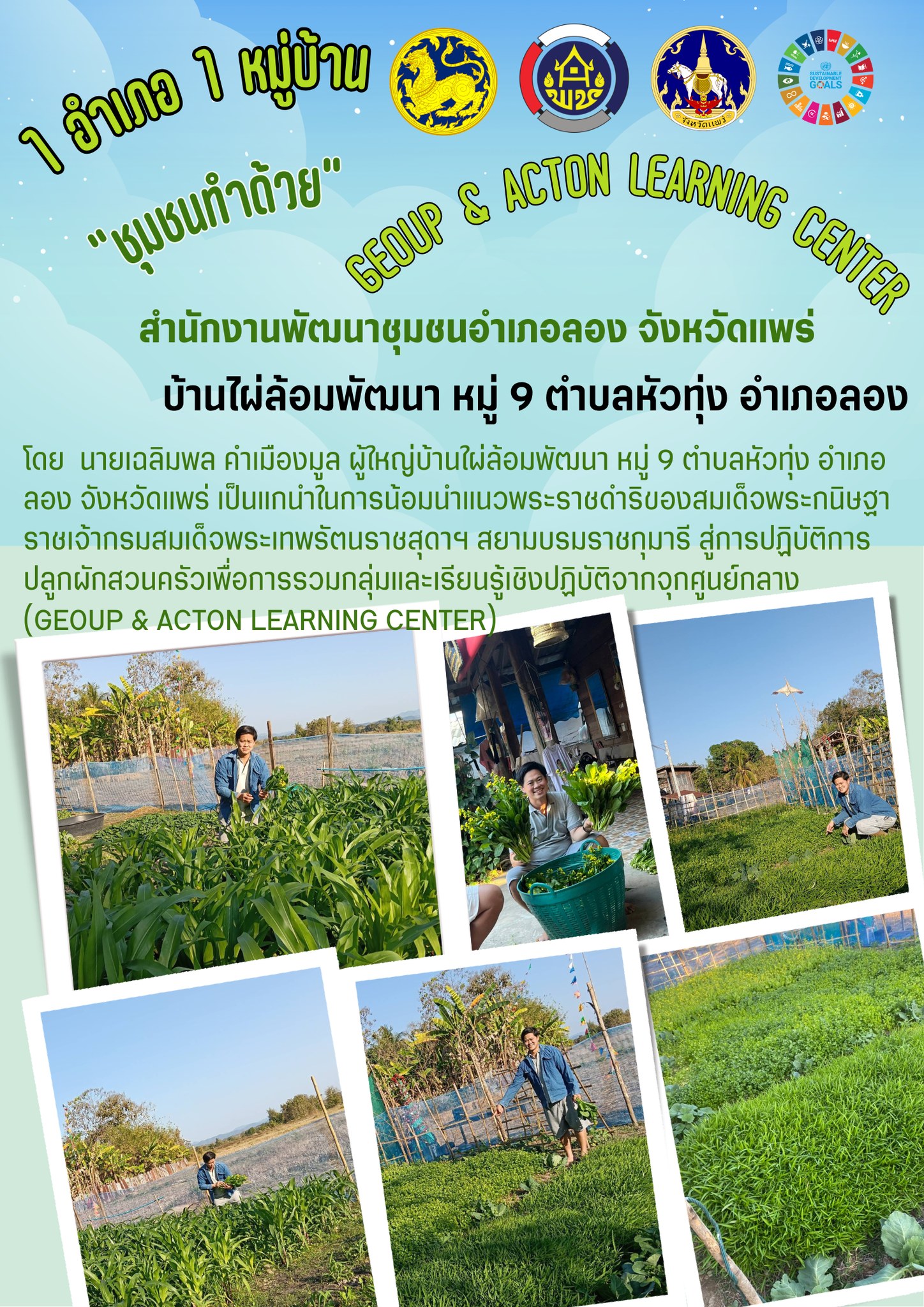 สำนักงานพัฒนาชุมชนอำเภอลอง  รณรงค์ปลูกผักสวนครัวเพื่อสร้างความมั่นคงทางอาหาร