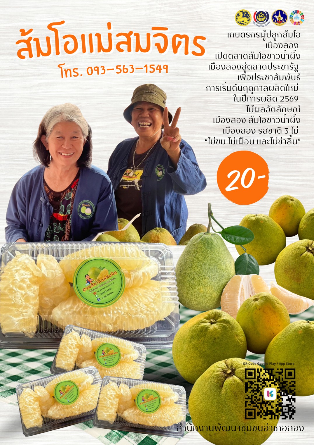 พช.ลอง ประชาสัมพันธ์ ผลิตภัณฑ์ OTOP ที่จำหน่ายในแอปพลิเคชัน “Click ชุมชน” เรียน รู้ ดู เที่ยว แอปเดียวจบ "เมนู Shop ชุมชน"