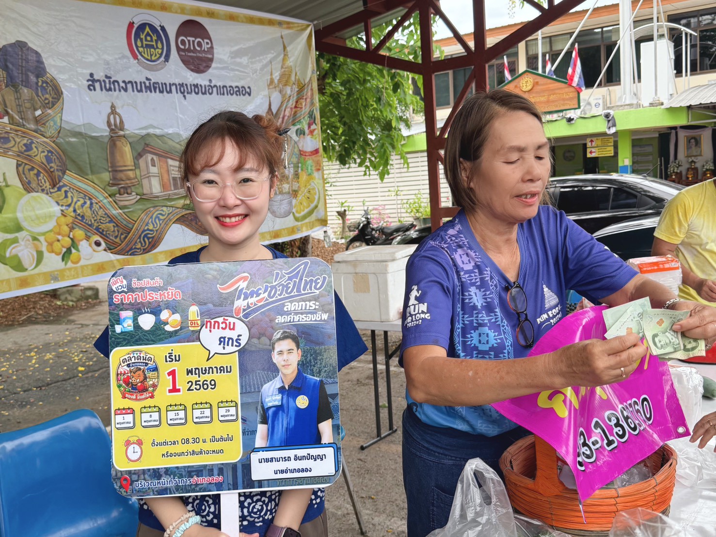 พช.ลอง ร่วมกิจกรรม Kick-off โครงการ "ไทยช่วยไทย ลดภาระค่าครองชีพ"