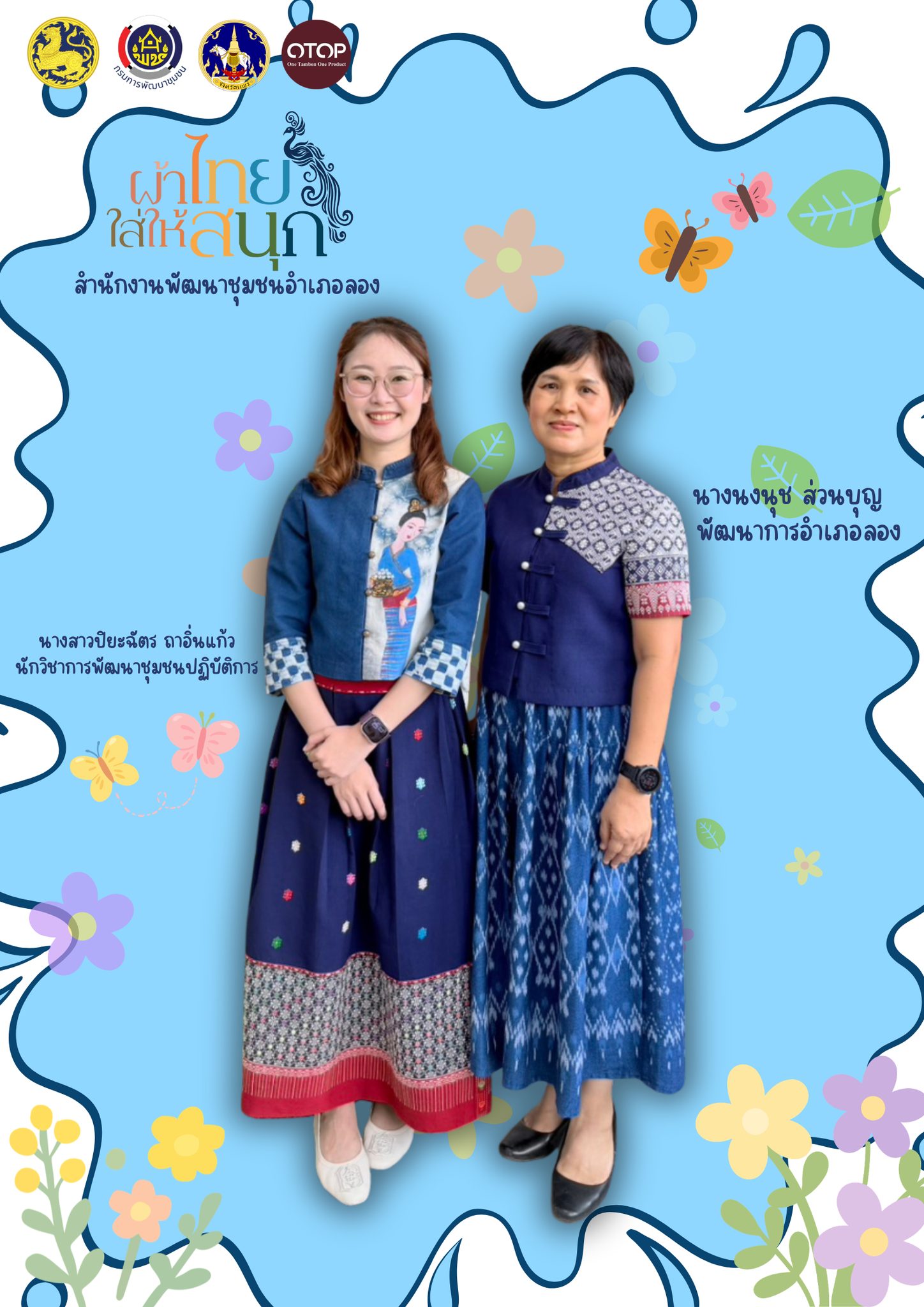 ผ้าไทยใส่ให้สนุก” มนต์เสน่ห์ผ้าซิ่นตีนจก เมืองลอง มรดกภูมิปัญญาที่ใครใส่ก็สวย