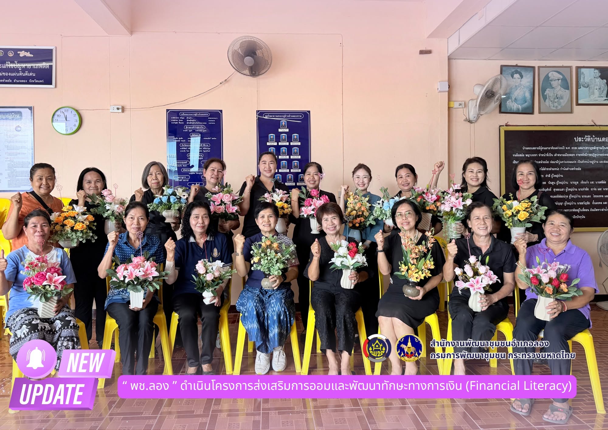 พช.ลอง ดำเนินโครงการส่งเสริมการออมและพัฒนาทักษะทางการเงิน (Financial Literacy)