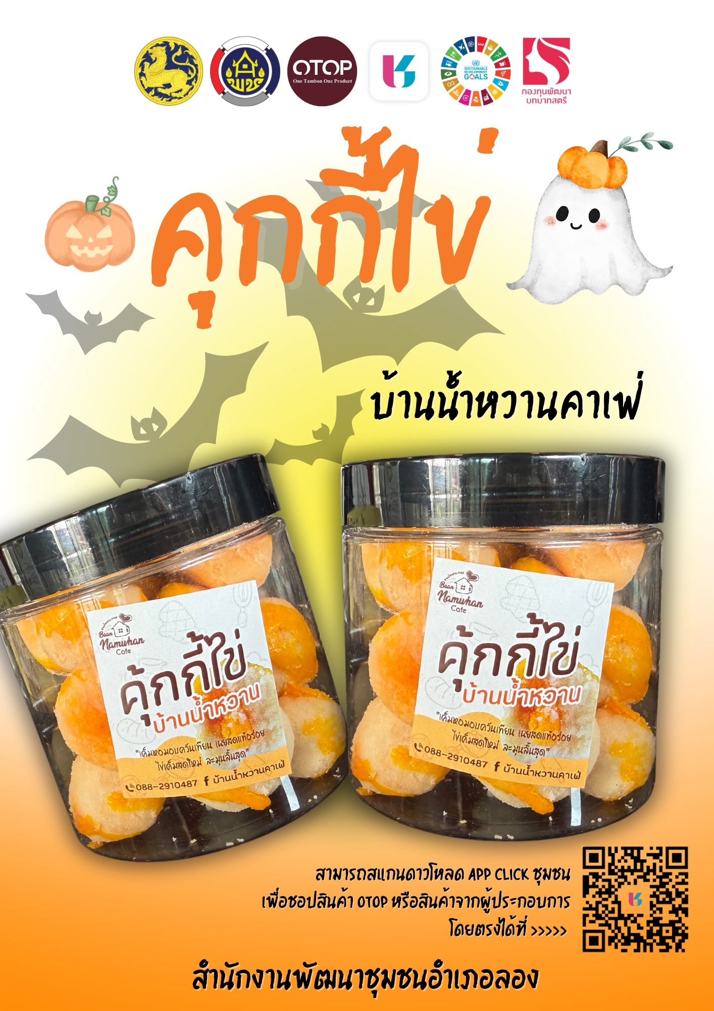 คุกกี้ไข่