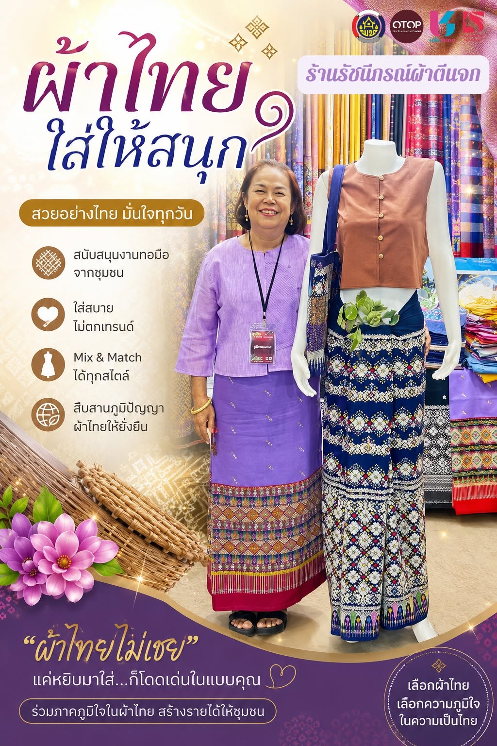 ร้านรัชนีกรณ์ผ้าตีนจก