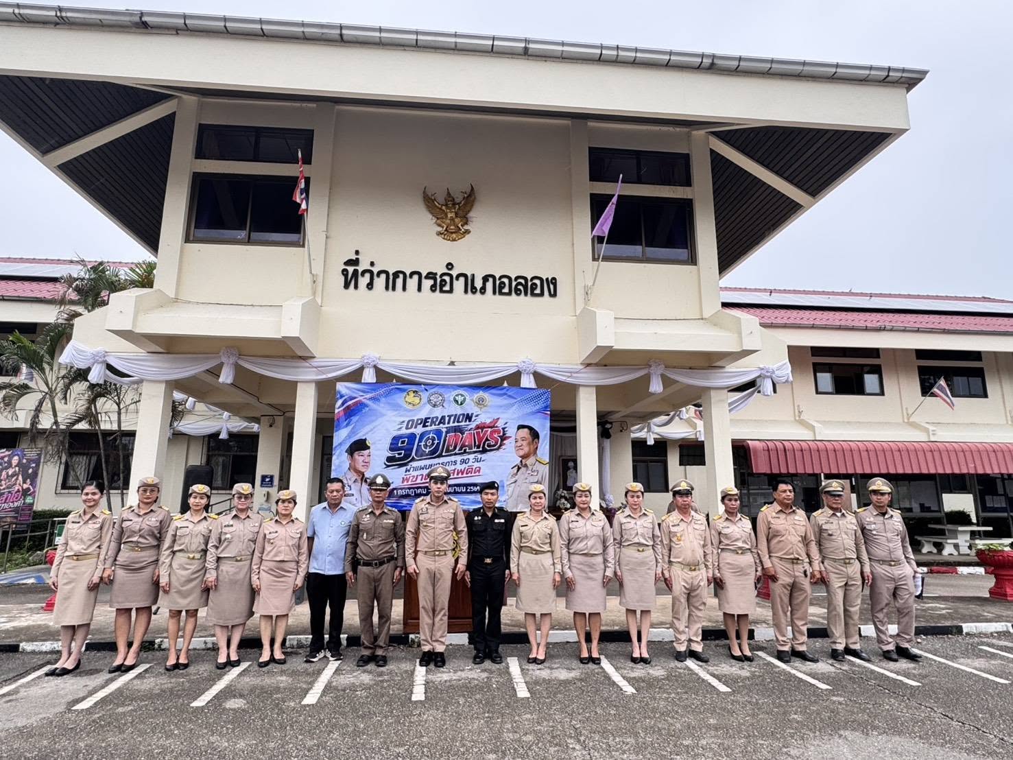 พช.ลอง ร่วมกิจกรรม ศอ.ปส.อ.ลอง เปิดยุทธการ "Operation 90 Days" พิฆาตยาเสพติด**