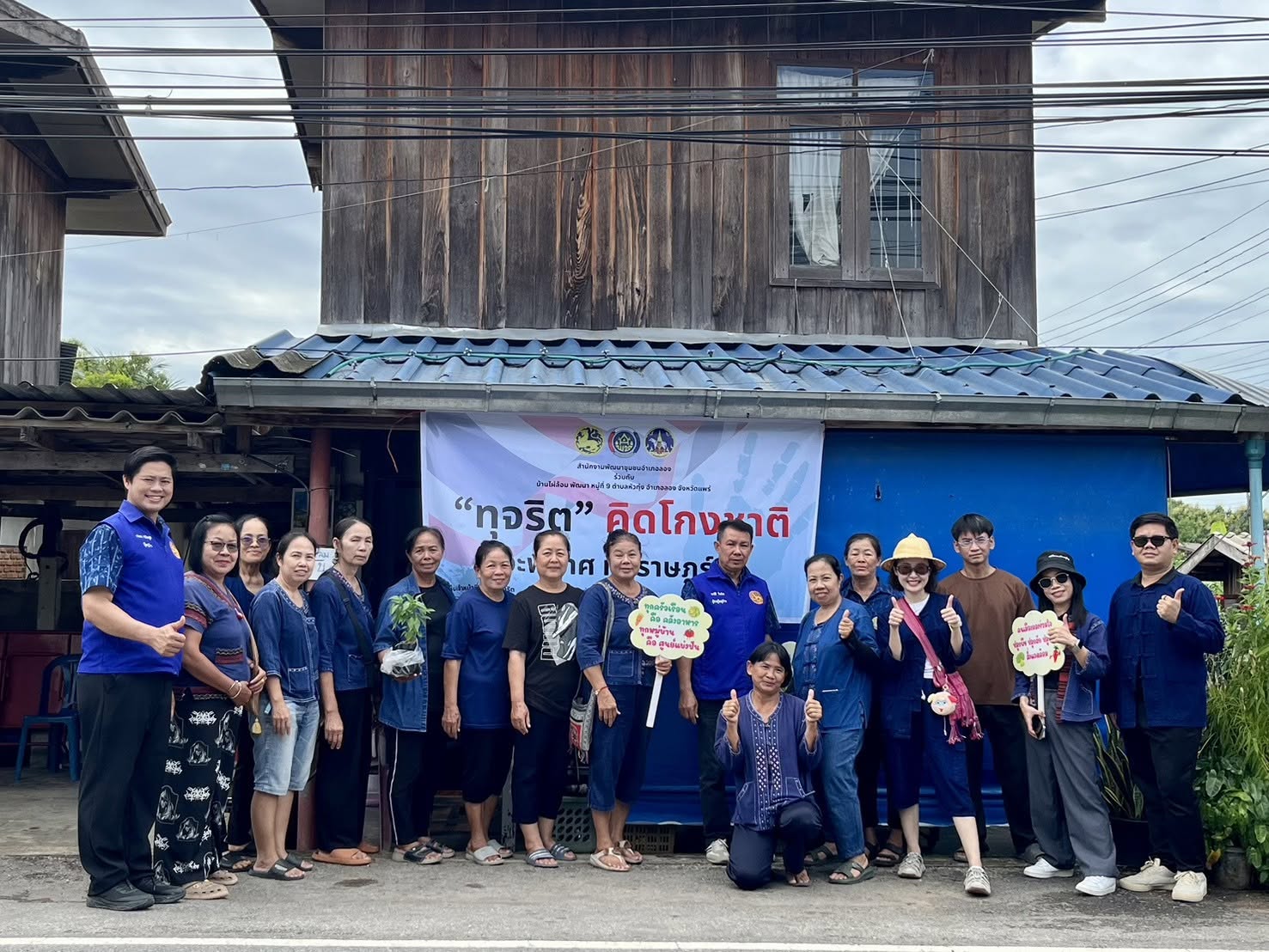 พช.ลอง ดำเนินโครงการส่งเสริมกิจกรรมปลุก/ปลูกจิตสำนึกการป้องกันการทุจริตและประพฤติมิชอบตามแผนป้องกันการทุจริตและประพฤติมิชอบของหมู่บ้าน/ชุมชน